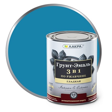 Грунт-эмаль 3 в 1 Лакра Голубой 0,8кг 