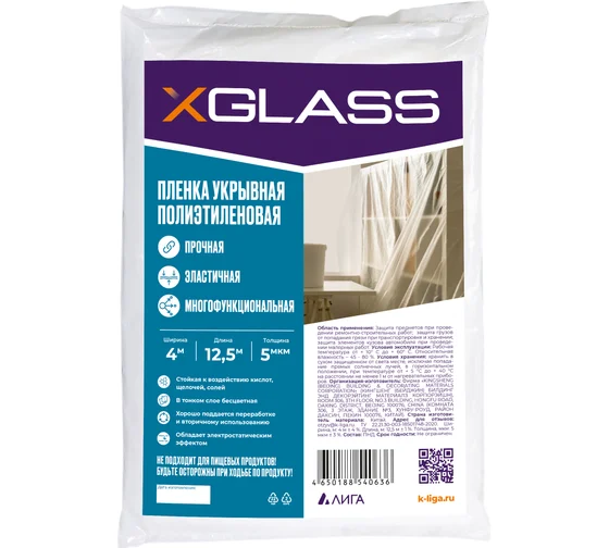 Пленка 4х12,5 X-glass 10 мкм защит.укрыв.