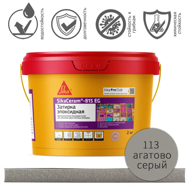 Затирка ЗИКА двухкомп.эпоксидная Ceram®-815 EG /агатово-серая,113/ 2кг
