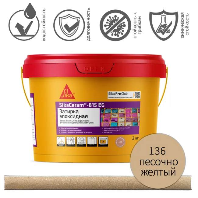 Затирка ЗИКА двухкомп.эпоксидная  Ceram-815 EG/песчано-желтая 136/2кг